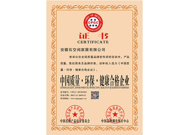 中國(guó)質(zhì)量·環(huán)?！そ】岛细衿髽I(yè)